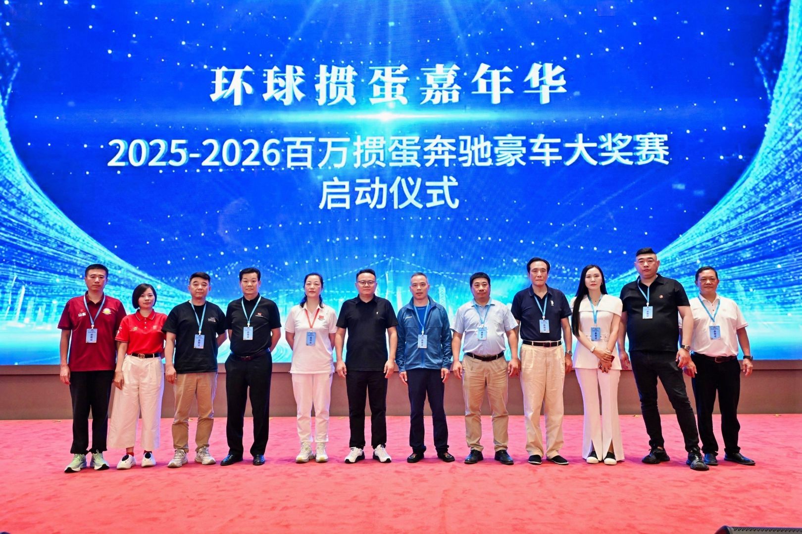 环球掼蛋嘉年华2025-2026百万掼蛋奔驰豪车大奖赛暨齐河分站赛圆满举办